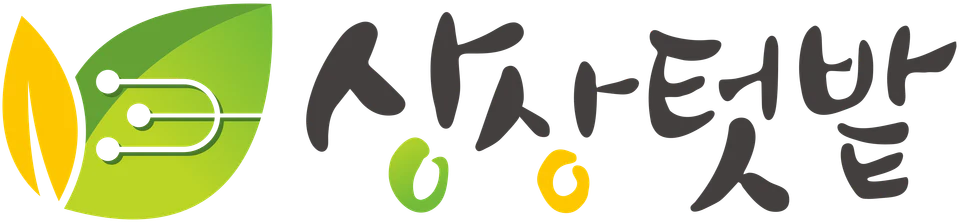 상상텃밭